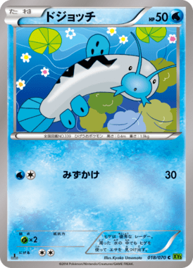 #18 — Tidal Storm 018