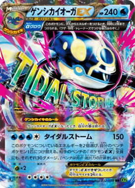 #32 — Tidal Storm 032