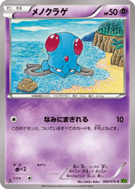 #40 — Tidal Storm 040