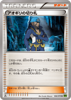 #66 — Tidal Storm 066
