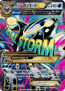 #73 — Tidal Storm 073