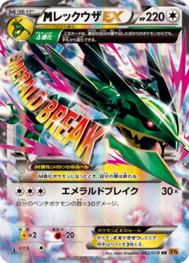 #62 — Emerald Break 062