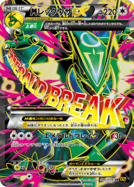 #86 — Emerald Break 086
