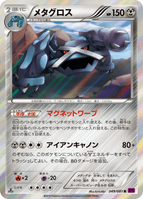 #49 - Bandit Ring