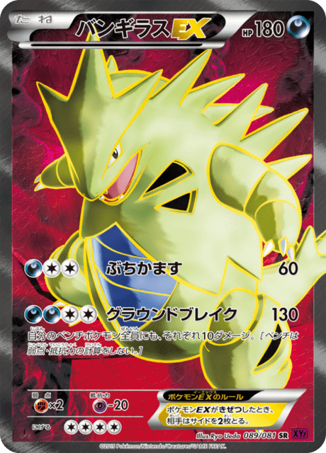 #89 - Bandit Ring