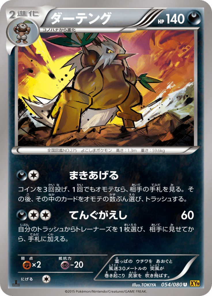 #54 — Rage of the Broken Heaven 054
