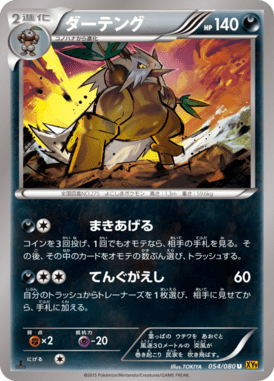#54 — Rage of the Broken Heaven 054