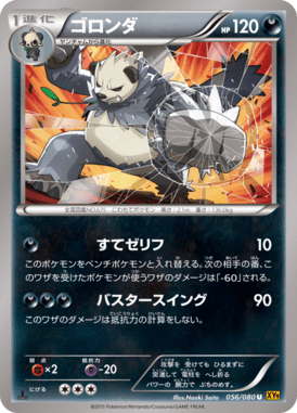 #56 — Rage of the Broken Heaven 056