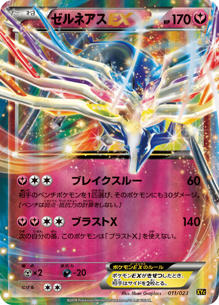 #11 — Xerneas-EX and Yveltal-EX Deck 011