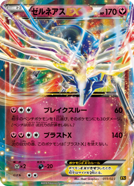 #11 - Xerneas-EX and Yveltal-EX Deck