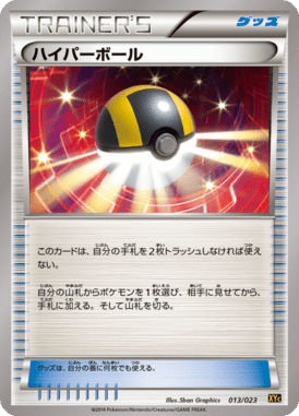 Ultra Ball — Xerneas-EX and Yveltal-EX Deck 013