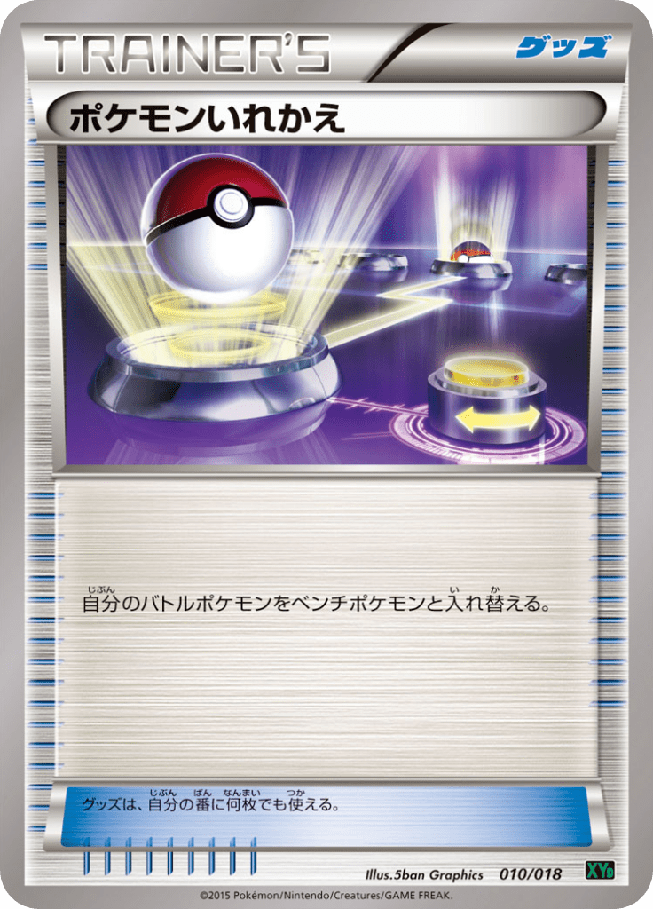 Switch — MEGA Rayquaza-EX Deck 010