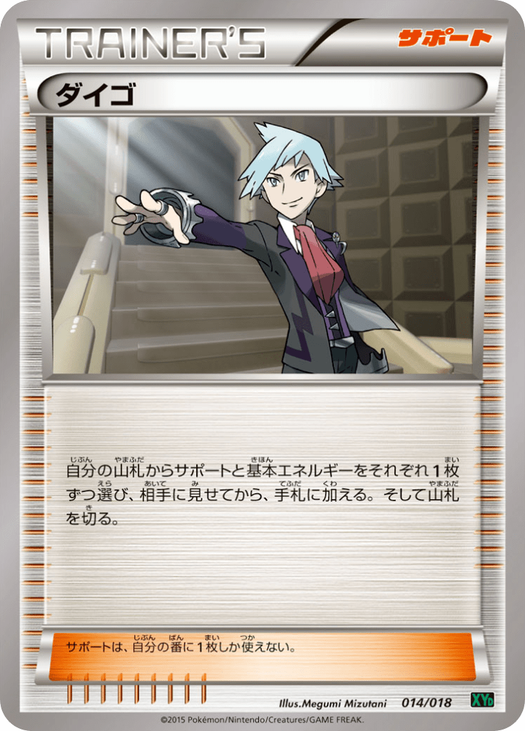 #14 — MEGA Rayquaza-EX Deck 014