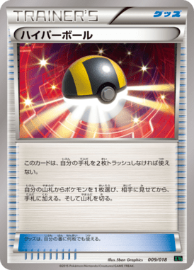 Ultra Ball — MEGA Rayquaza-EX Deck 009