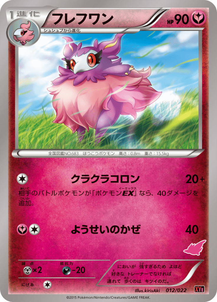 #12 — Emboar-EX VS Togekiss-EX Half Decks 012