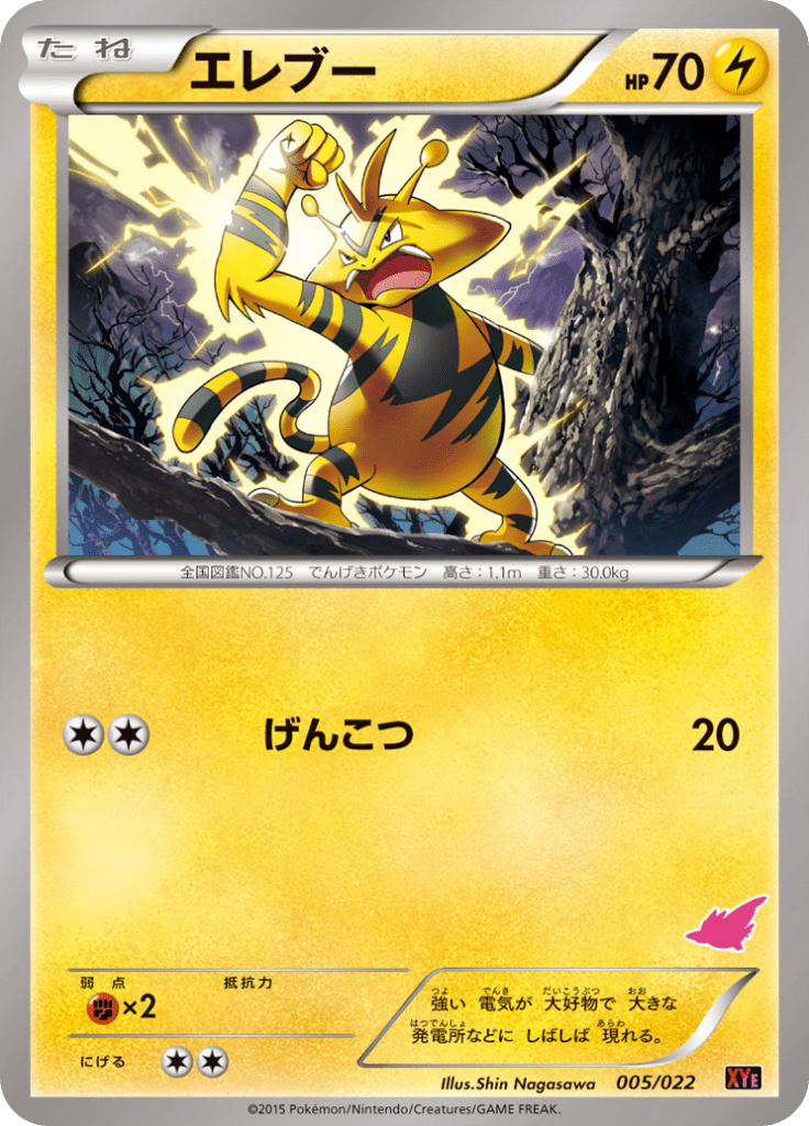 #5 — Emboar-EX VS Togekiss-EX Half Decks 005
