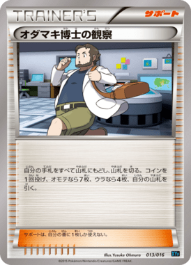 #13 — Golduck BREAK and Palkia-EX Deck 013