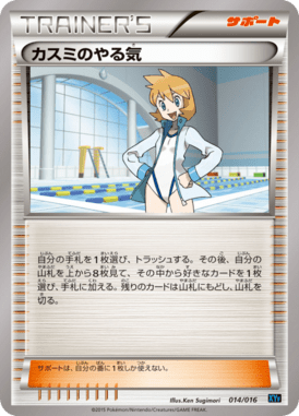 Misty's Determination — Golduck BREAK and Palkia-EX Deck 014