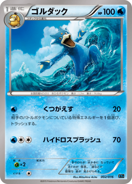 #2 - Golduck BREAK and Palkia-EX Deck