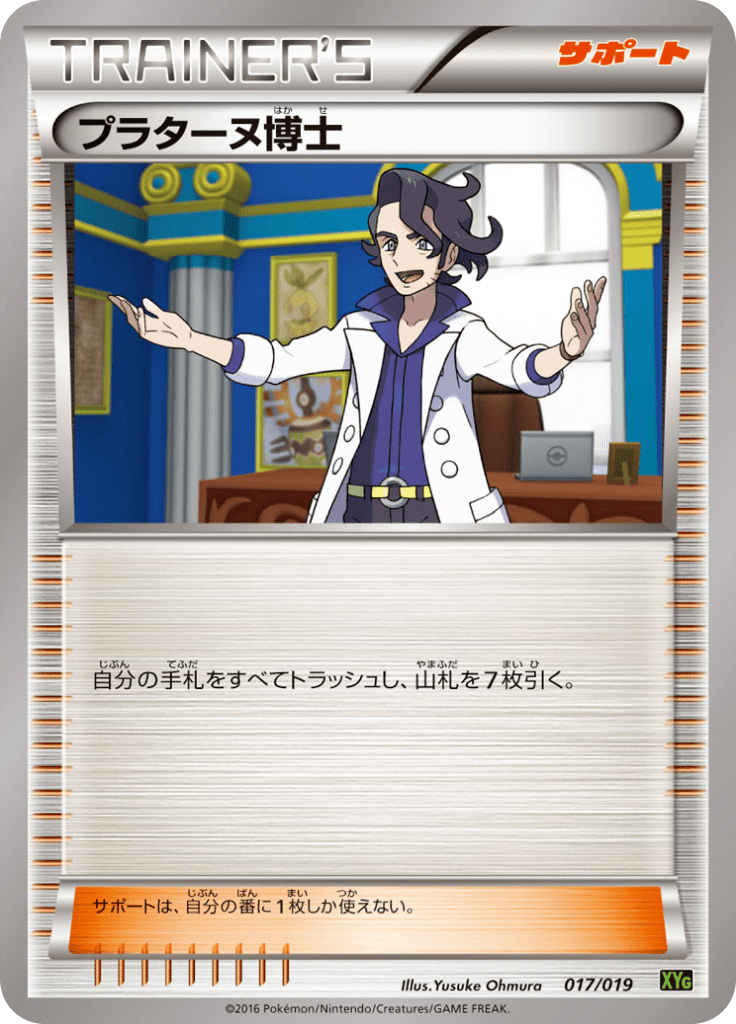 #17 — Perfect Battle Deck Zygarde-EX 017