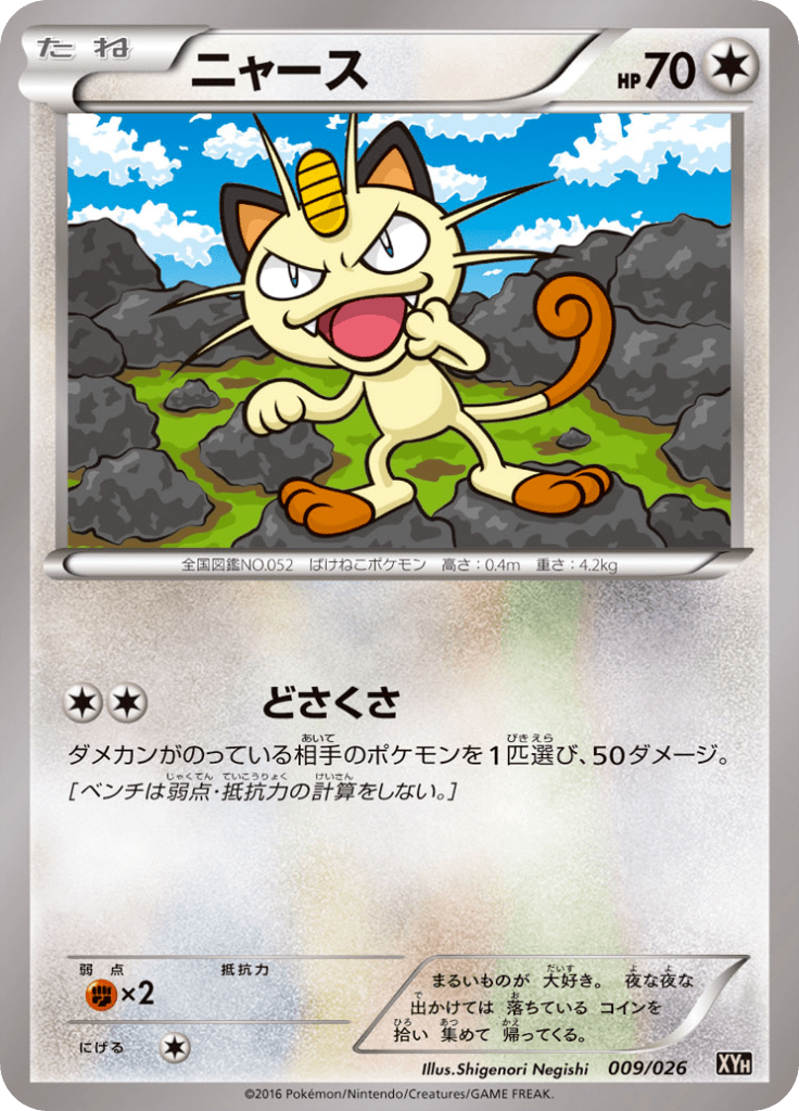 #9 — Mega Battle Deck Audino-EX 009