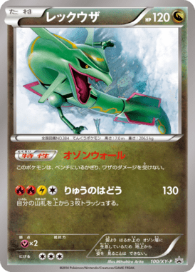 #100 — XY Promotional Cards 100