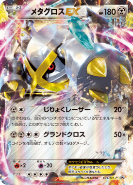 #101 — XY Promotional Cards 101