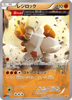 #104 — XY Promotional Cards 104