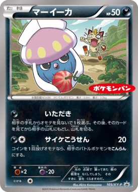 #105 — XY Promotional Cards 105