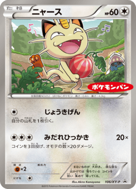 #106 — XY Promotional Cards 106