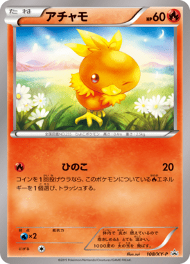 #108 — XY Promotional Cards 108