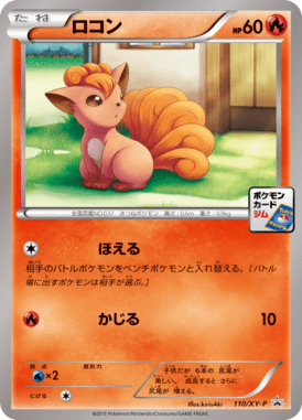 #110 — XY Promotional Cards 110