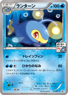 #111 — XY Promotional Cards 111