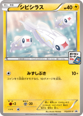 #112 — XY Promotional Cards 112