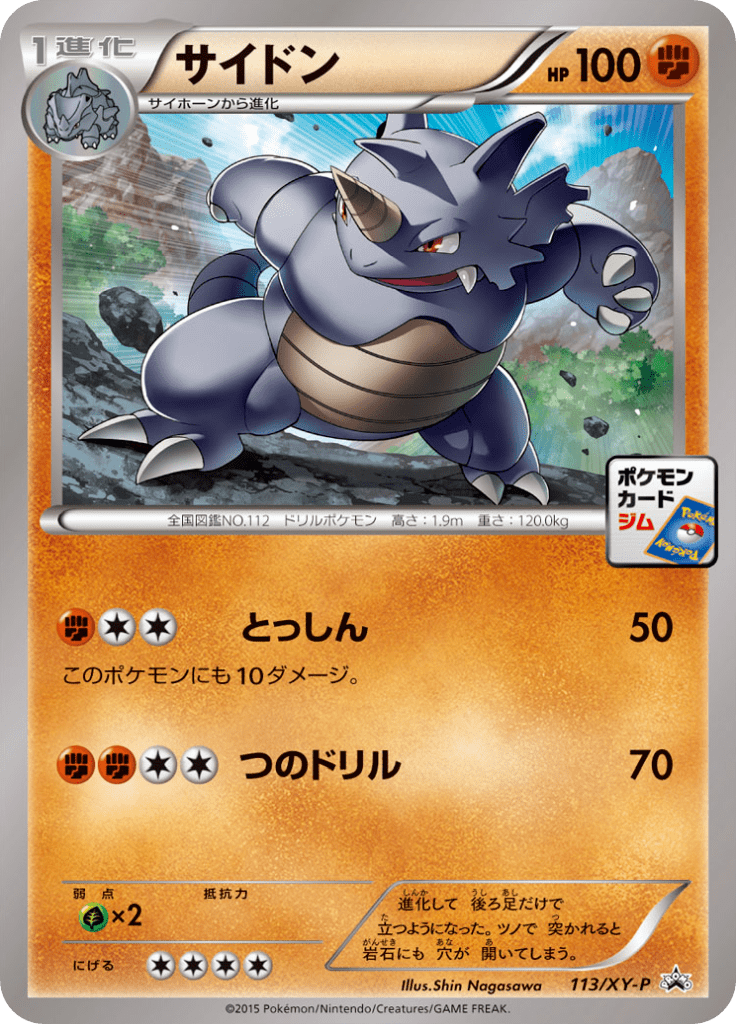 #113 — XY Promotional Cards 113