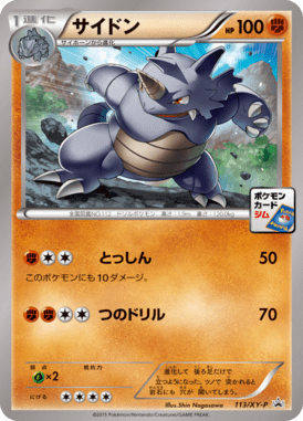 #113 — XY Promotional Cards 113
