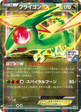 #114 — XY Promotional Cards 114