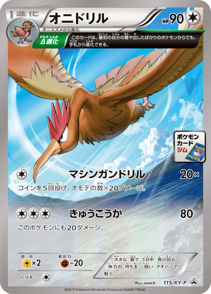 #115 — XY Promotional Cards 115