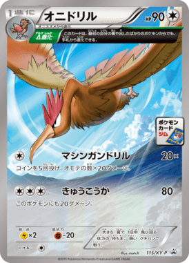 #115 — XY Promotional Cards 115