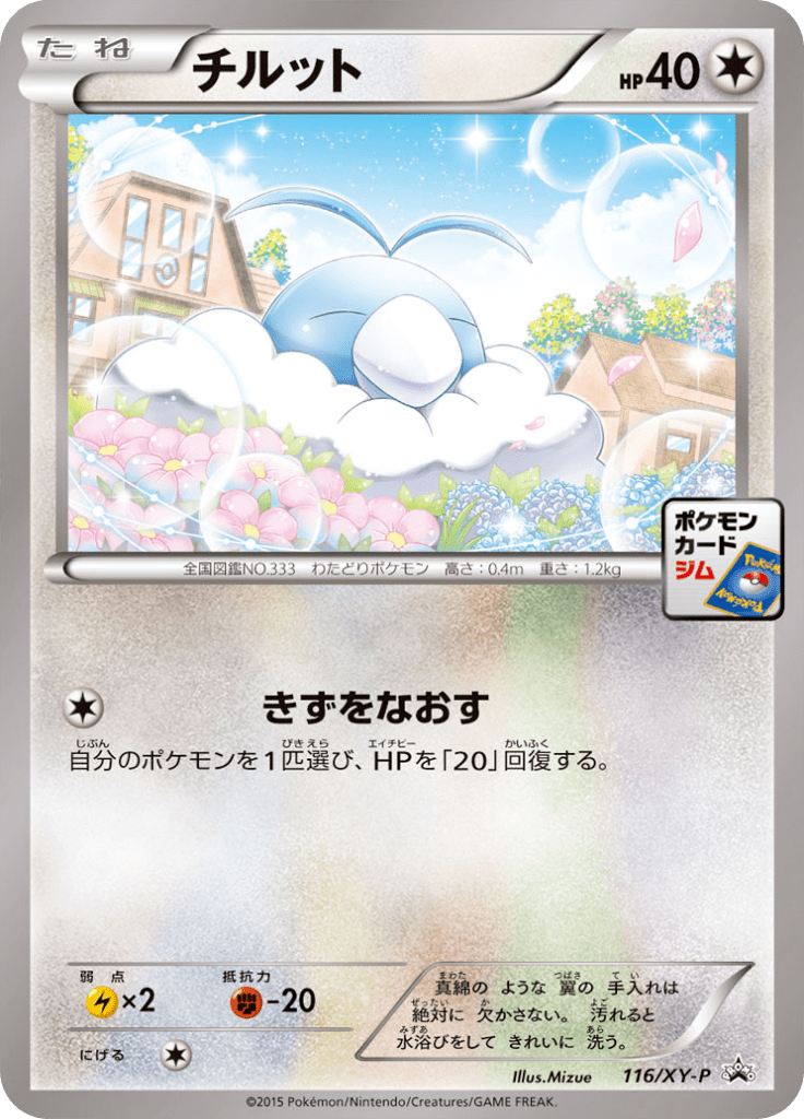 #116 — XY Promotional Cards 116