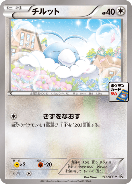#116 - XY Promotional Cards