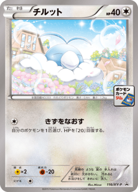 #116 — XY Promotional Cards 116
