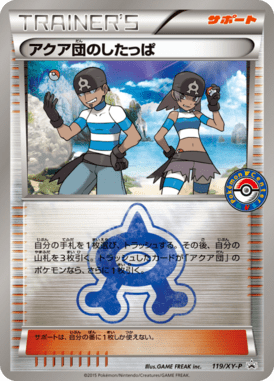 #119 — XY Promotional Cards 119