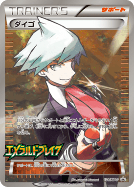 #121 — XY Promotional Cards 121
