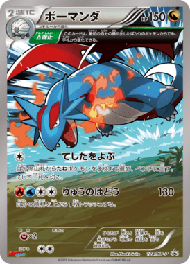 #124 — XY Promotional Cards 124