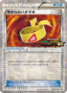 #125 — XY Promotional Cards 125