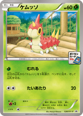 #128 — XY Promotional Cards 128