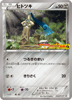 #12 — XY Promotional Cards 012