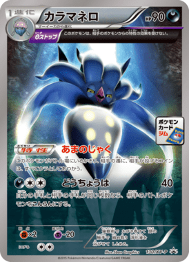 #130 — XY Promotional Cards 130