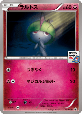 #131 — XY Promotional Cards 131